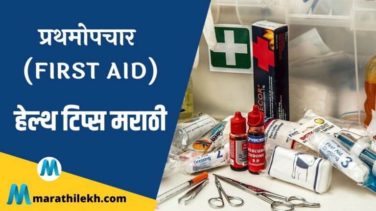 First Aid Kit Information In Marathi