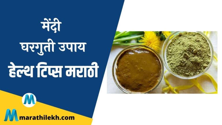 Mehndi Home Remedies In Marathi