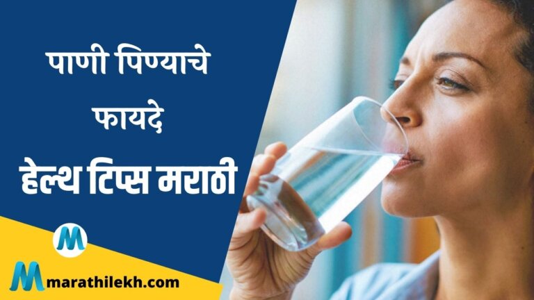 Water Benefits in Marath