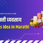 Candle business Idea in Marathi