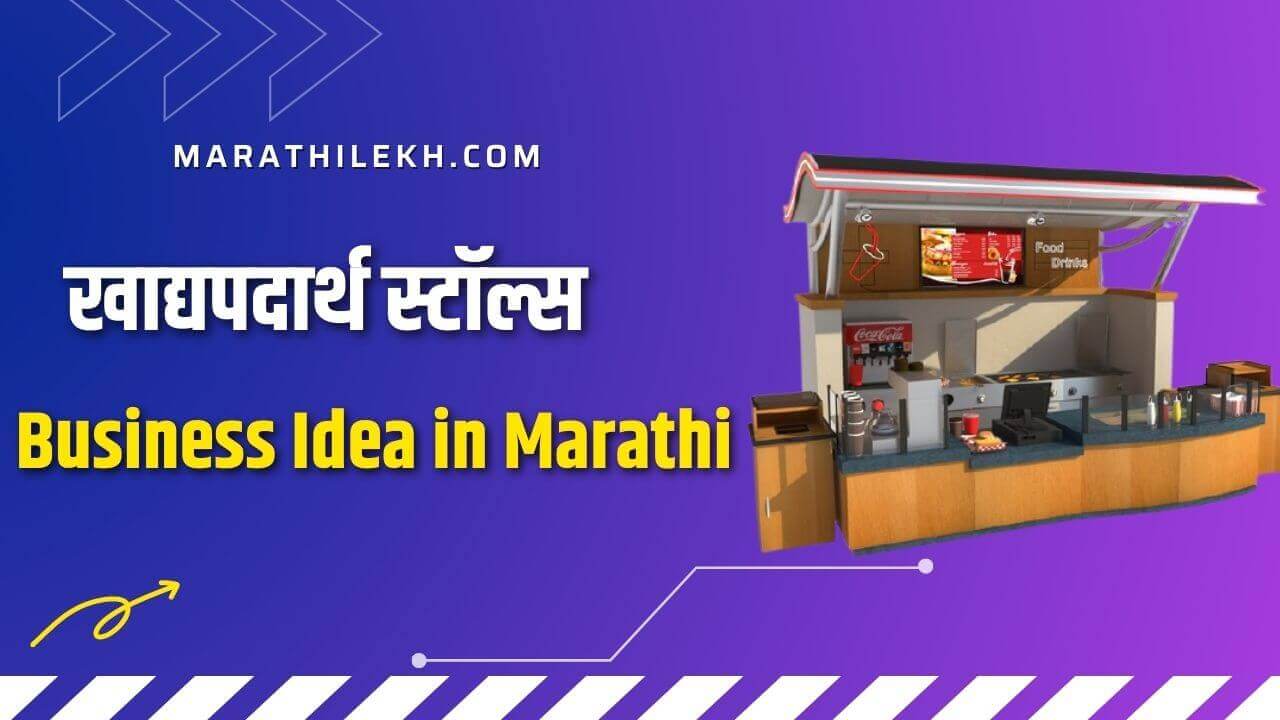 Food Court Business Ideas In Marathi