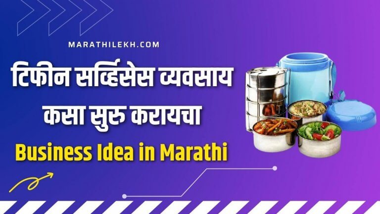 Tiffin Service Business Plan In Marathi