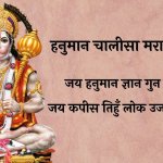 hanuman chalisa lyrics in marathi
