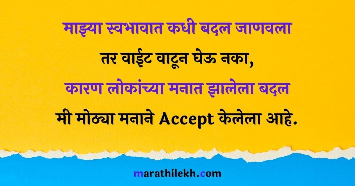 Taunting quotes on relationships in Marathi