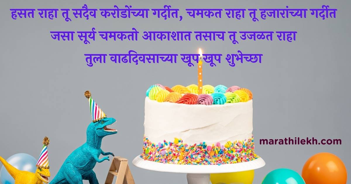 Birthday Wishes For Son in Marathi