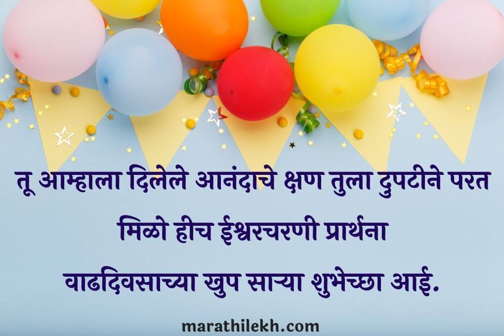 Birthday messages for mother in Marathi