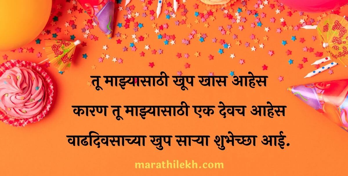 Birthday wishes for mom in Marathi
