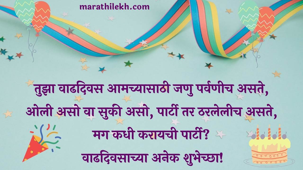 Birthday wishes for sister in Marathi