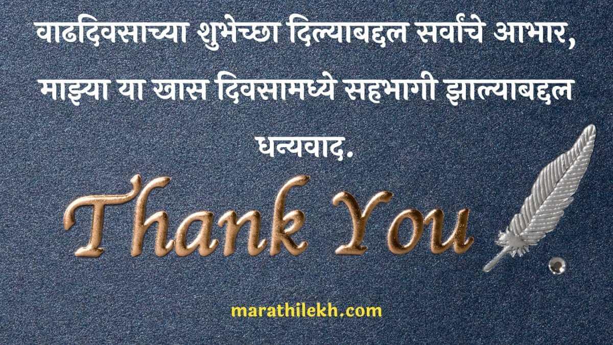 Birthday wishes thanks msg in marathi