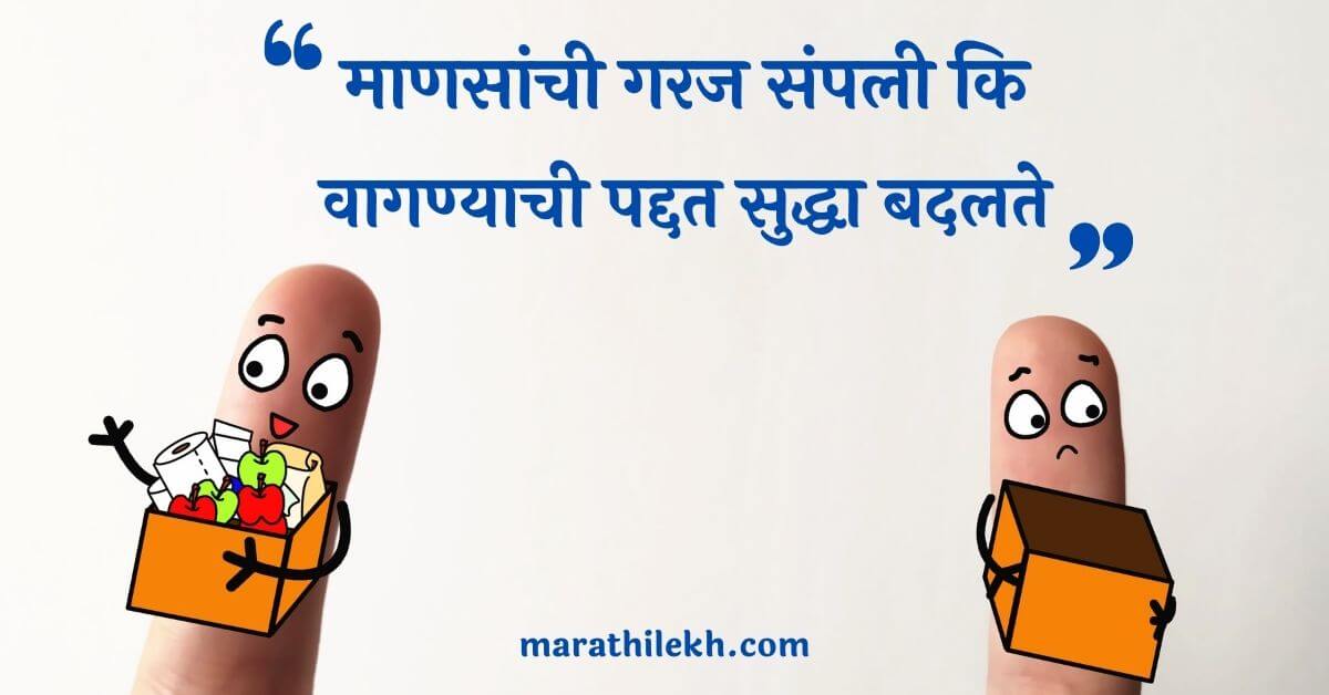 Family taunting quotes on relationships in marathi