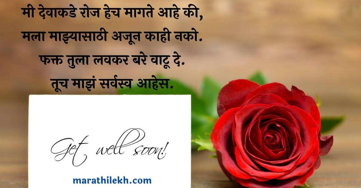 Get Well Soon Quotes In Marathi For Boyfriend