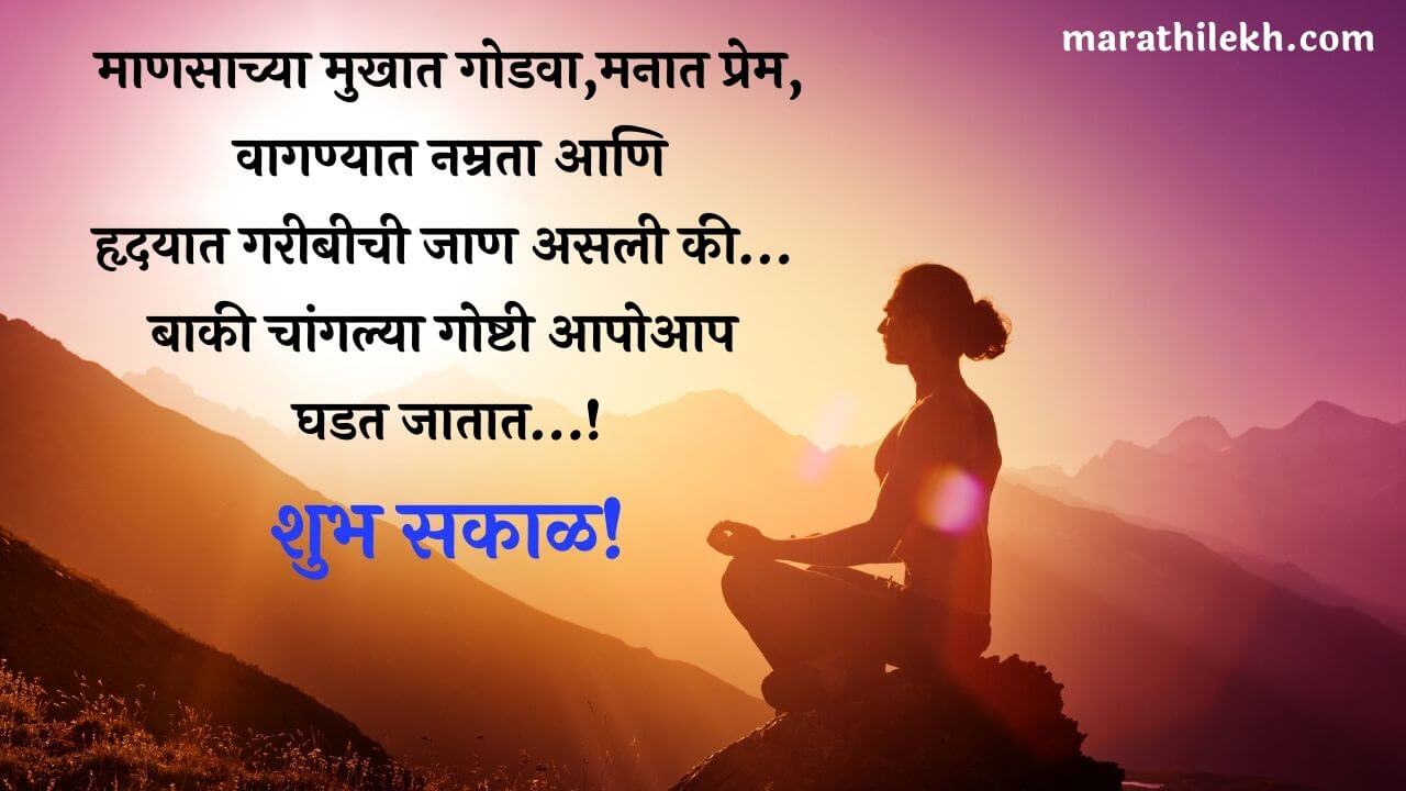Good morning wishes Marathi