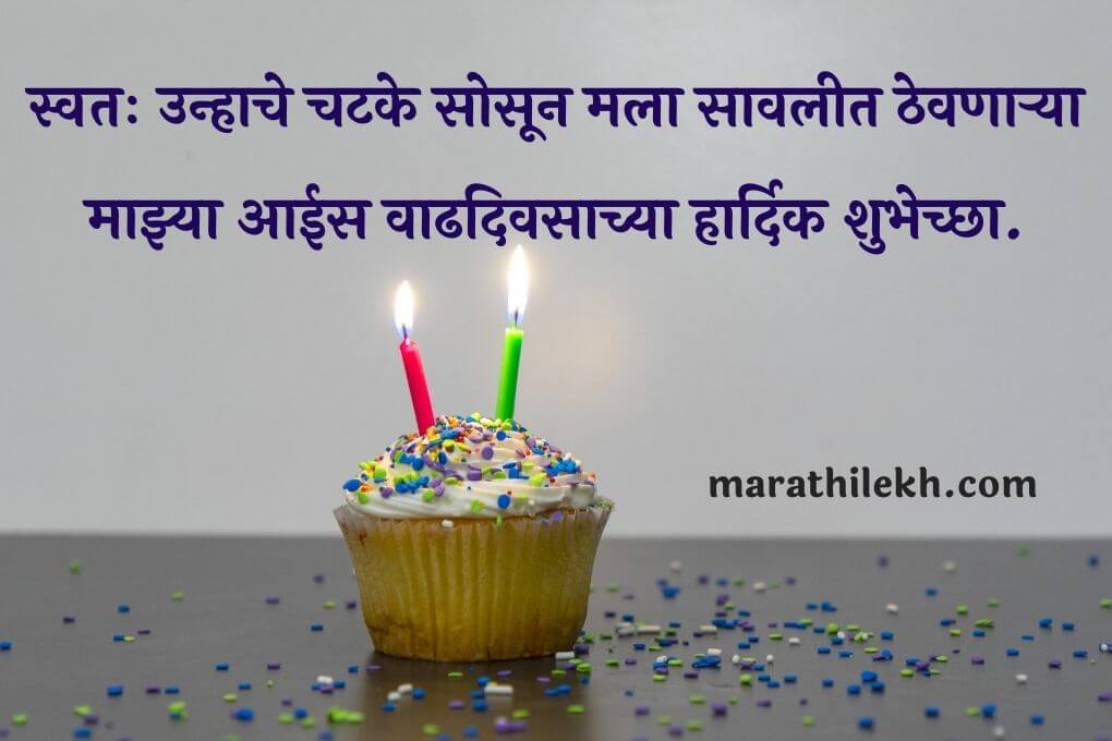 Happy Birthday Aai