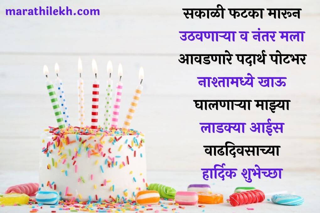 Happy Birthday SMS for mother marathi 