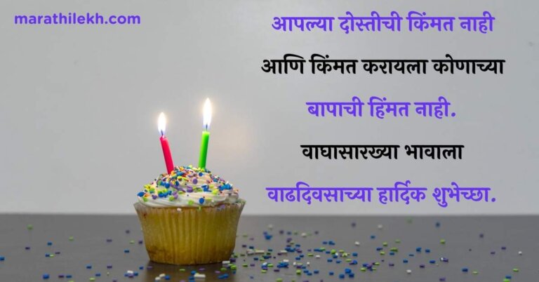 Happy Birthday wishes in Marathi