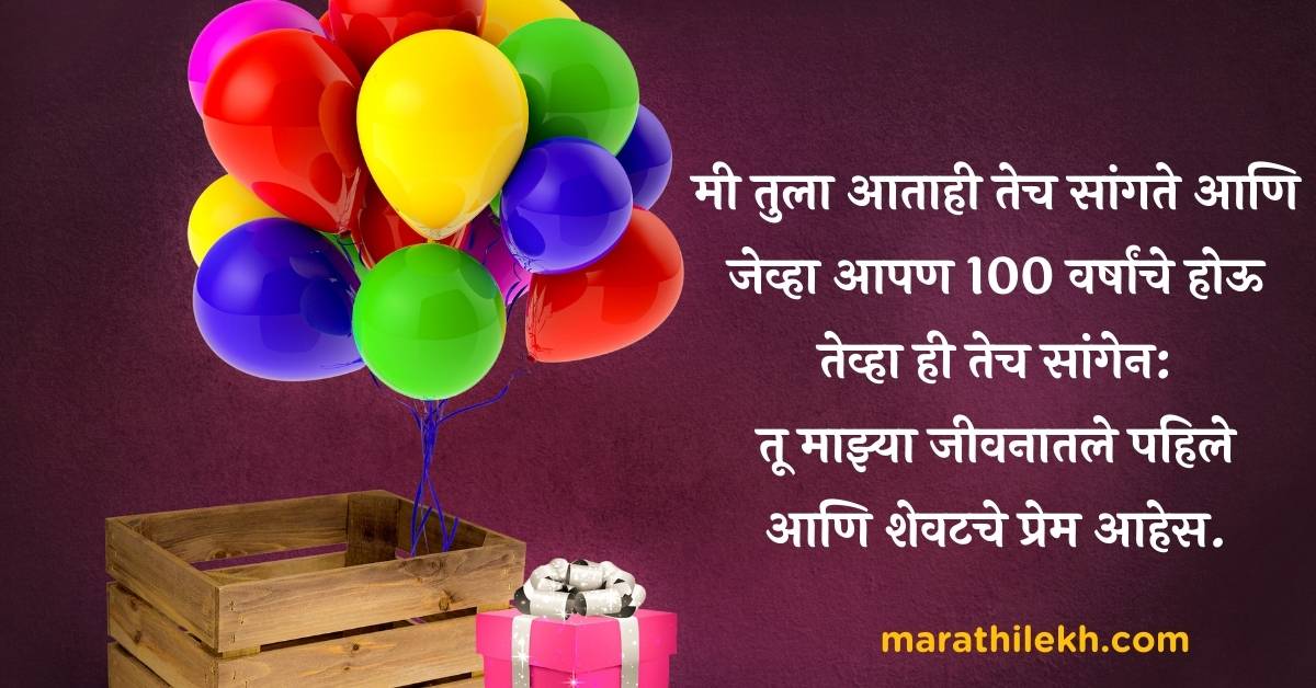 Heart Touching Birthday Wishes in Marathi