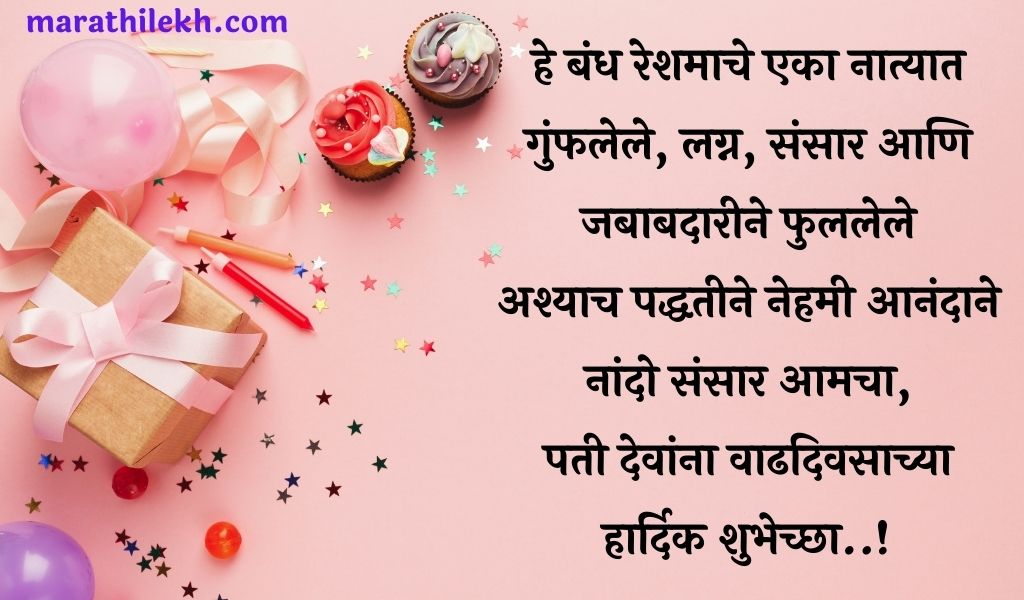 Heart touching birthday wishes for husband in marathi