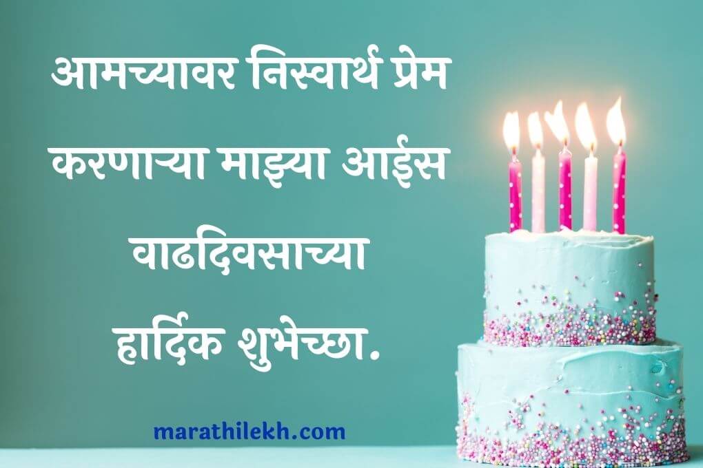 Heart touching birthday wishes for mother in marathi
