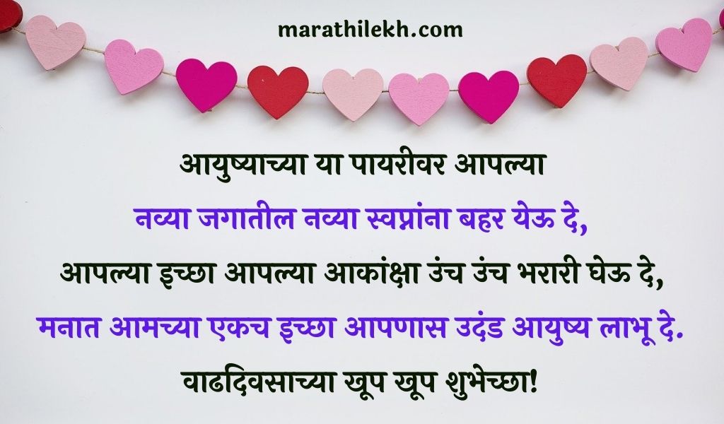 Heart touching birthday wishes in marathi