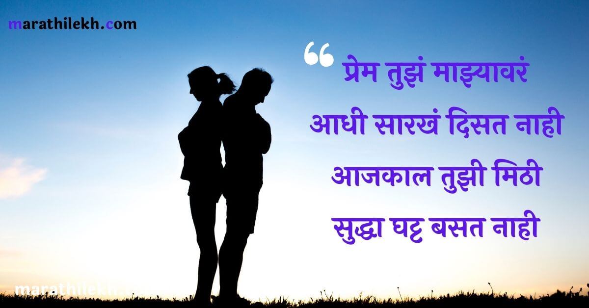 Marathi Tomane For Girlfriend