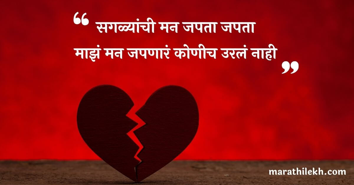 Sad taunting quotes on relationships in Marathi
