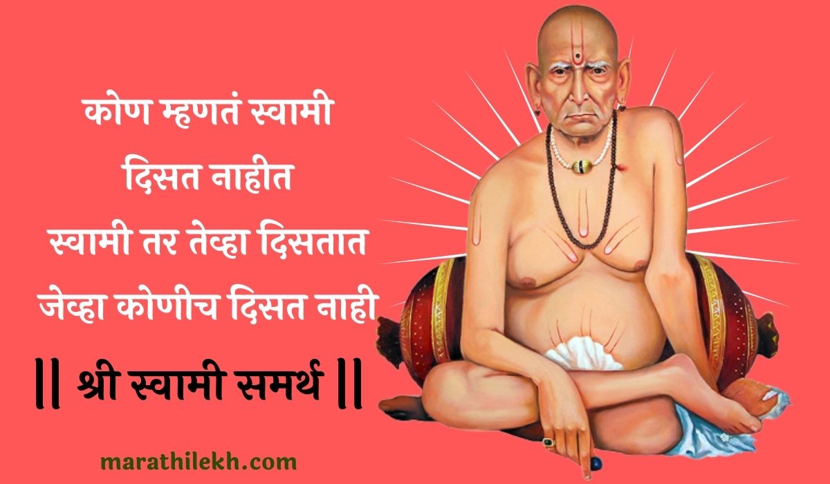 Swami Samarth Message In Marathi