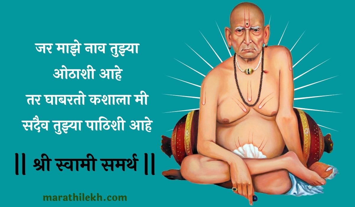 Swami Samarth Status In Marathi