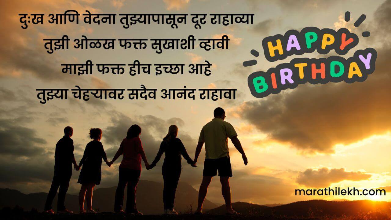 Touching birthday message to a best friend in Marathi
