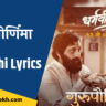 Gurupurnima Lyrics In Marathi