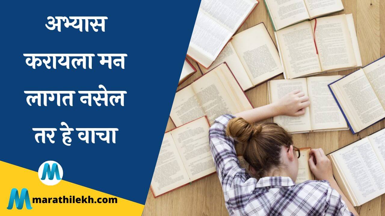 Best Powerful Study Motivation in Marathi