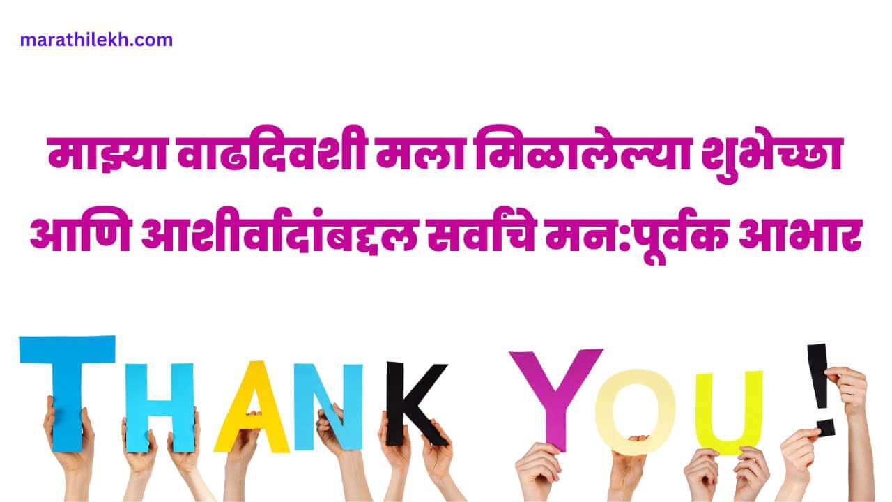 Thank you for birthday wishes in marathi