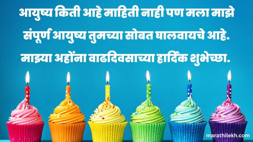 Birthday Messages For Husband In Marathi