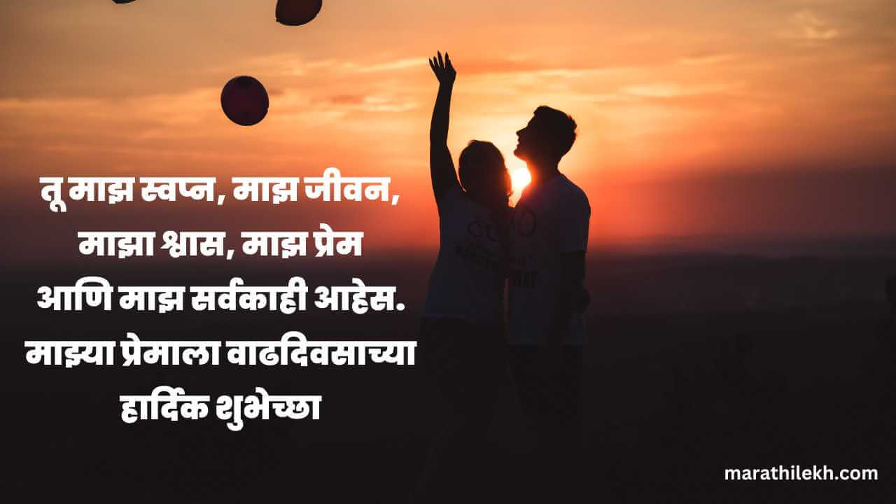 Birthday Wishes for Love in Marathi Text