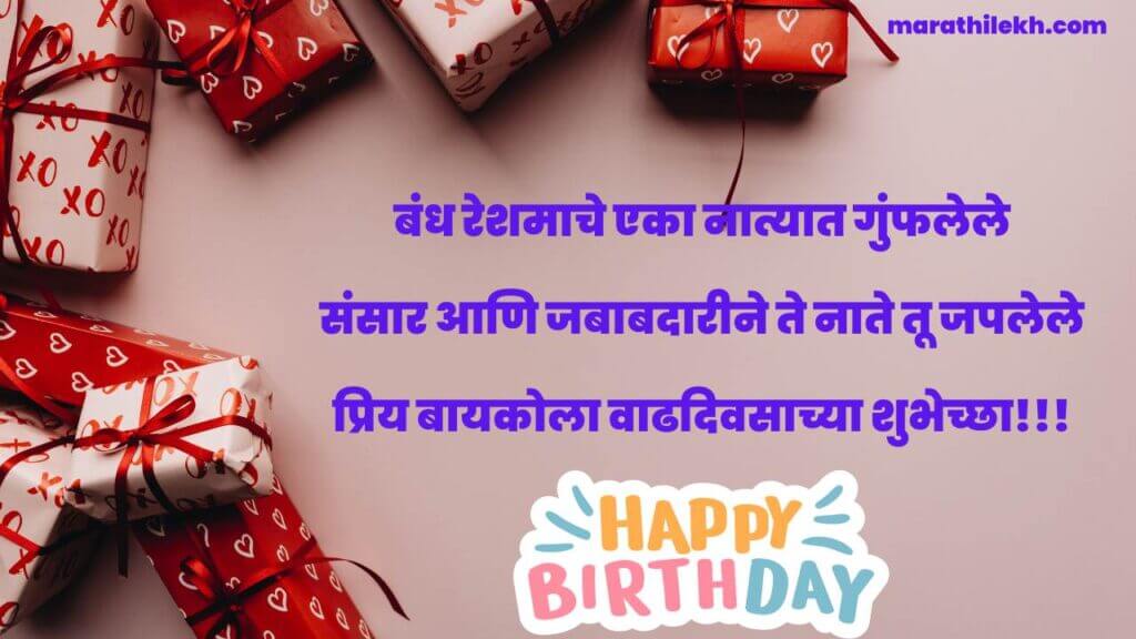 Birthday wishes for life partner in marathi