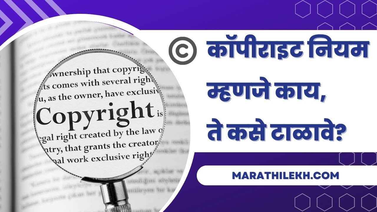 Copyright meaning in Marathi
