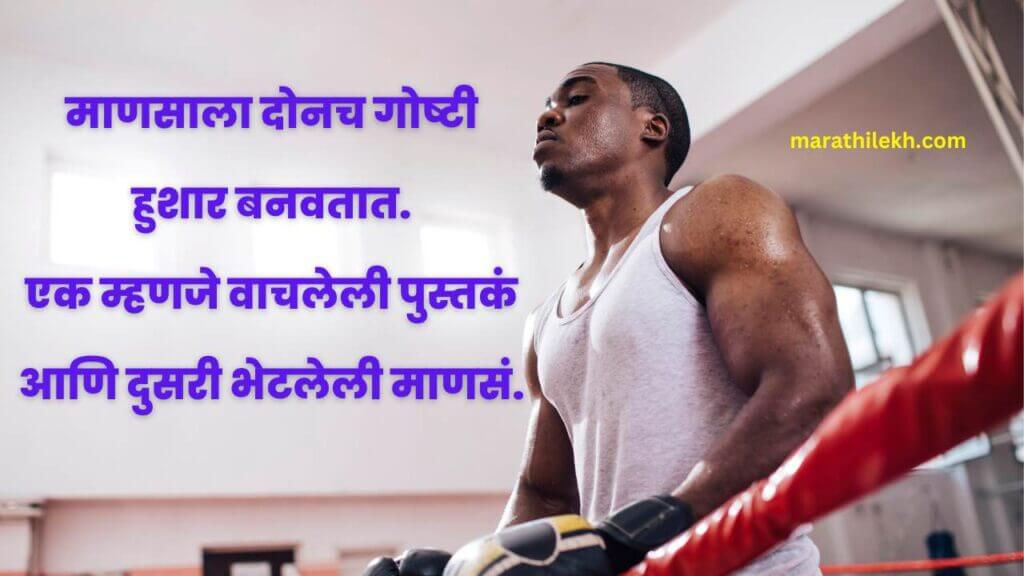 Emotional motivational quotes in marathi