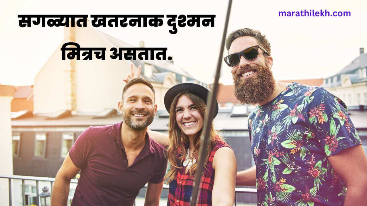 Friendship thoughts in Marathi