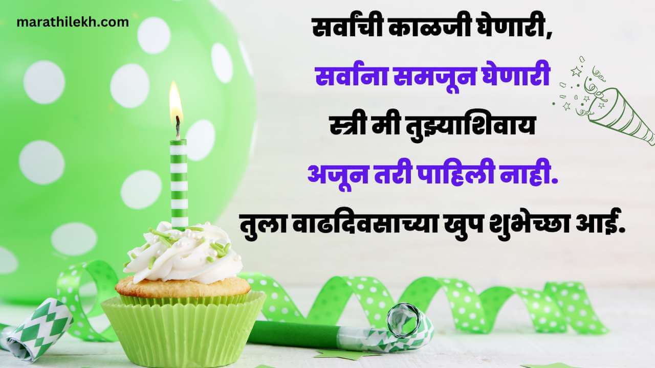 Happy birthday aai in Marathi