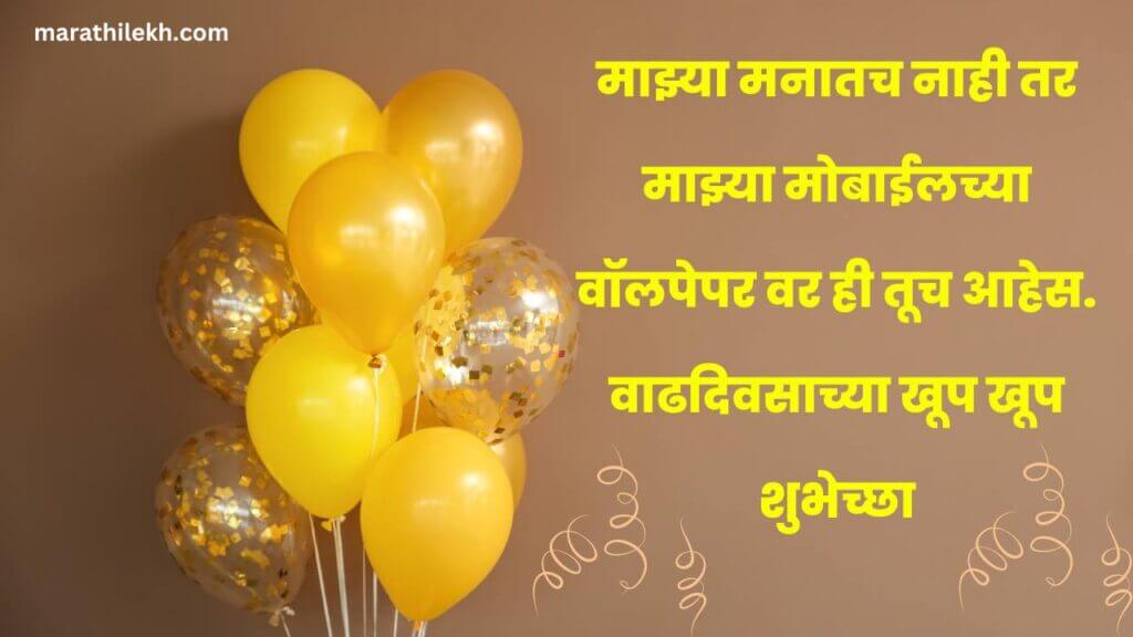 Happy birthday hubby in marathi