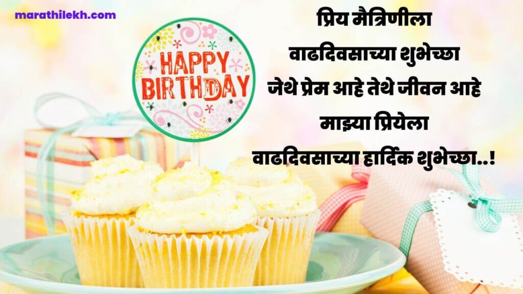 Happy birthday my love in Marathi