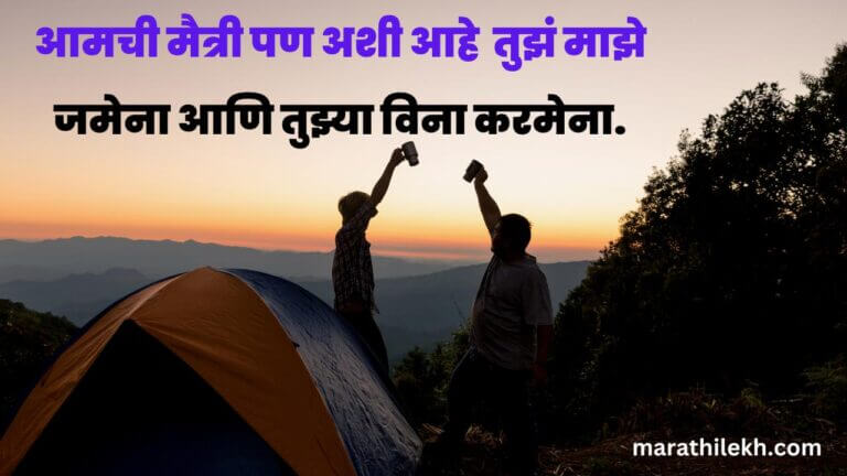 Heart touching friendship quotes in Marathi