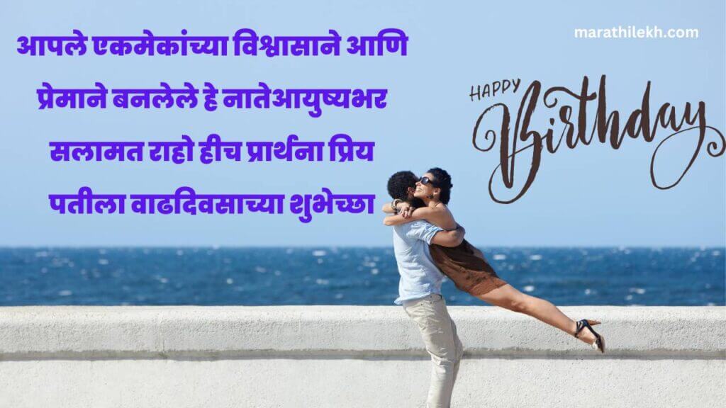 Hubby marathi kavita birthday wishes for husband in marathi