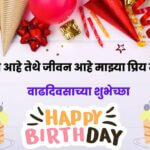 Hubby Marathi Kavita Birthday wishes for Husband in Marathi