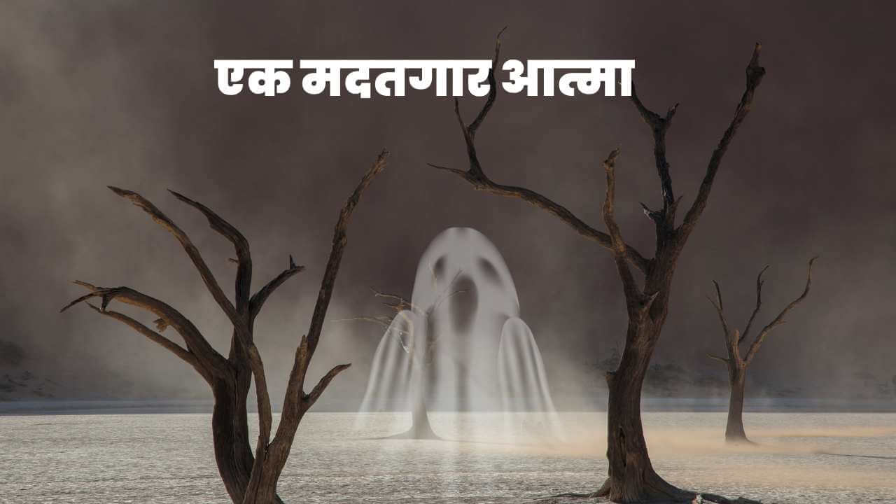 Marathi horror stories