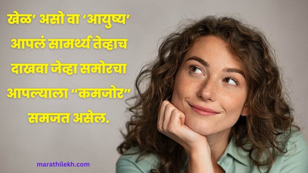 Positive thinking inspirational quotes in marathi