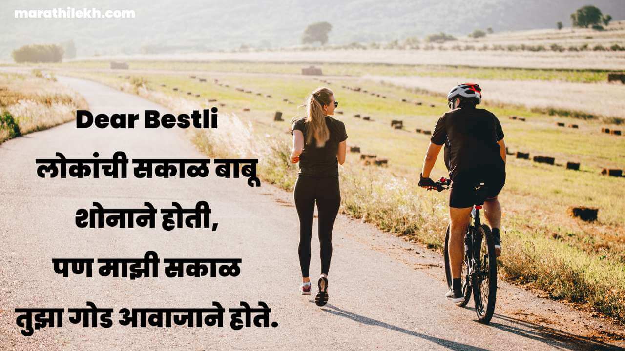 Quotes for best friend in Marathi