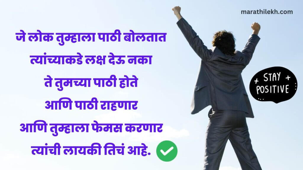 Self motivation positive motivational quotes in marathi