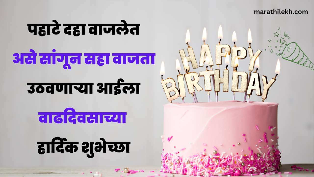 Touching birthday message for mother in Marathi