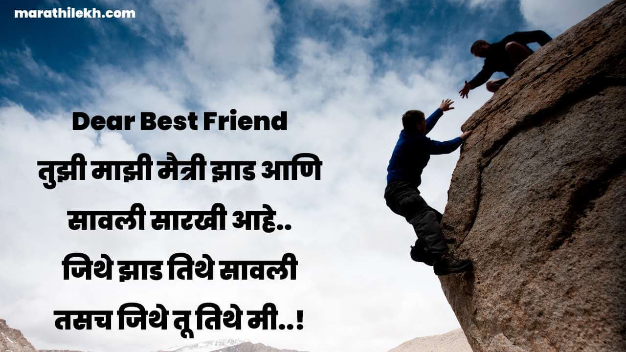 True friend quotes in marathi