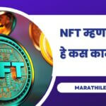 What is NFT in Marathi